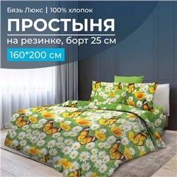 Простыня на резинке 160*200 см, бязь "Люкс", борт 25 см (Ромашковая поляна)