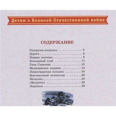 Сергей Алексеев: Блокада Ленинграда