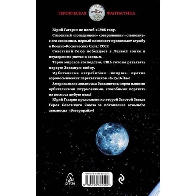 Уценка. Я - Гагарин. «Звездные войны» СССР