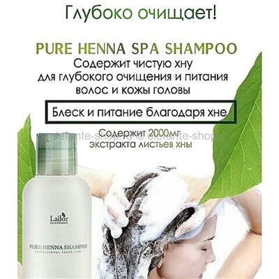 Шампунь LADOR PURE HENNA SHAMPOO 200 мл (125)