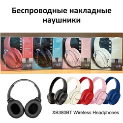 Беспроводные наушники XB380BT (15)