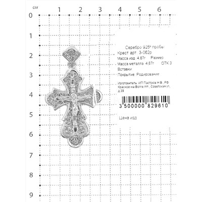 Крест из серебра родированный 925 пробы 3-062р