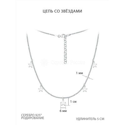 Цепь панцирная из серебра родированная с алмазной огранкой - Звёзды, 35 см 925 пробы 030003R040L35