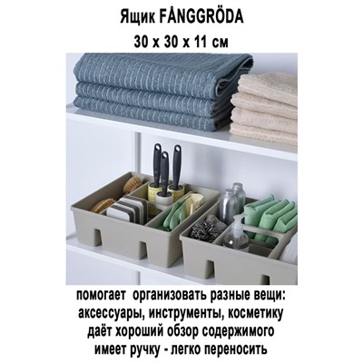 Ящик FANGGRODA 105