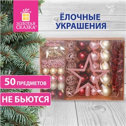 Шары новогодние ёлочные "Vine Delight" 50 предметов, винный/золото/серебро, ЗОЛОТАЯ СКАЗКА, 591718