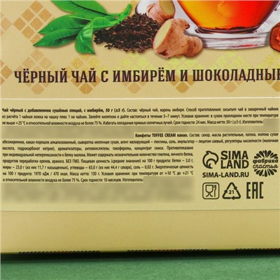 УЦЕНКА Набор «Настоящему мужчине» чай+конфеты в коробке с ПВС