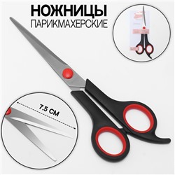 Ножницы парикмахерские с упором, лезвие — 7,5 см, цвет чёрный/красный