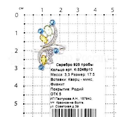 Кольцо из серебра с кварцем и фианитами родированное 925 пробы К-3248р10