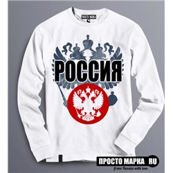 Свитшот с Эмблемой России 2