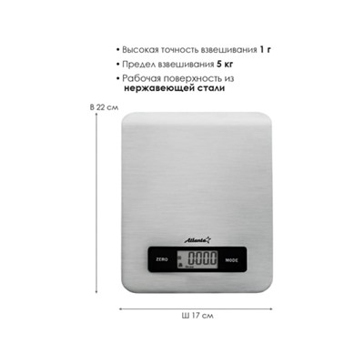 Весы кухонные электронные Atlanta ATH-6196 (до 5 кг. silver)