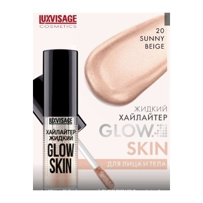 LUXVISAGE Хайлайтер жидкий Glow Skin Sunny beige