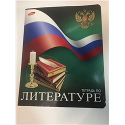 Тетр. 48л лин. Академ "Литература" РФ 7107 (УФ Лак) уп60 арт.0222-034