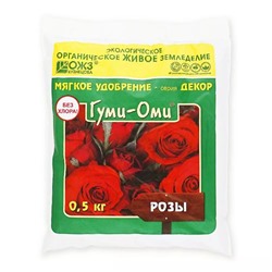 Удобрение «Гуми-Оми» Розы 0,5 кг
