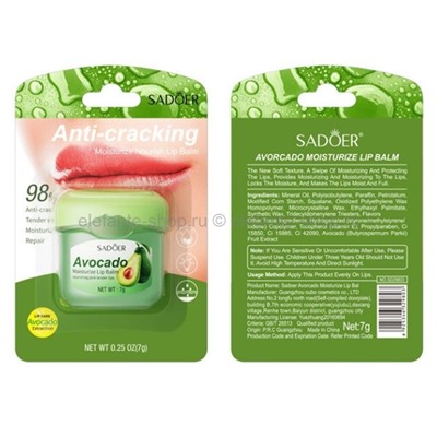 Бальзам для губ Sadoer Avocado Moisturize Lip Balm 7g