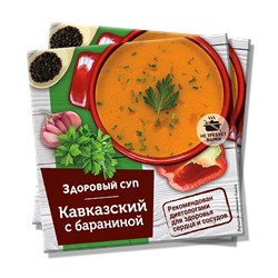 Суп "Кавказский" с бараниной