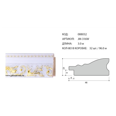 Багет деревянный 48х23 JM-316W /уп 96м/3м
