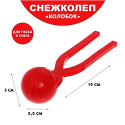 Песколеп «Колобок», d=5 см, цвета МИКС