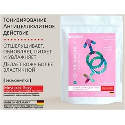 FORMULA SEXY Сухой скраб для тела с феромонами скорлупа кедрового ореха кофе и ценные масла 250 гр