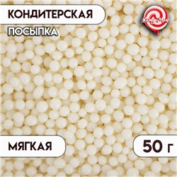 Кондитерская посыпка рисовое "Драже", белая, 50 г