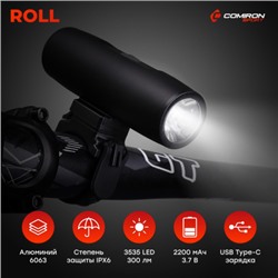 Фонарь передний COMIRON "ROLL" корпус: авиационный алюминий 6063, IPX6; свет: 3535 LED, линза, 300lm; аккум: 3.7V 2200 mAh, USB. /уп 50/