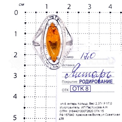 Кольцо из серебра с янтарём родированное 925 пробы кп-6р640