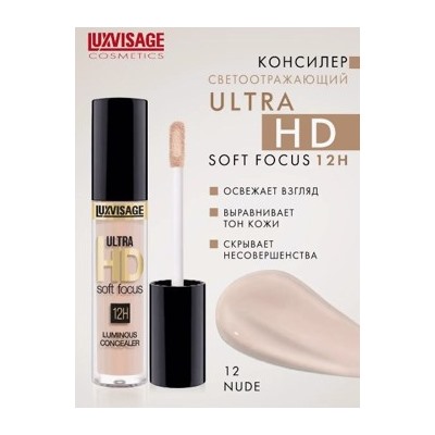 LUXVISAGE Консилер светоотражающий Ultra HD soft focus 12 H тон 12 Nude