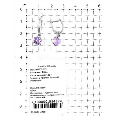 Серьги из серебра с кристаллами Swarovski родированные 925 пробы 0072с-371