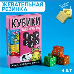 Жевательные резинки «Я не обиделась» в форме игрального кубика, 14 г.