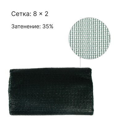 Парник от птиц, длина 6 м: сетка 8 × 2 м, затенение 35%; 6 дуг из стеклопластика, длина дуги 2 м, диаметр дуги 4 мм