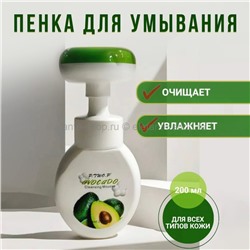 Пенка для умывания P.TWO.P Avocado Cleansing Mousse 200ml