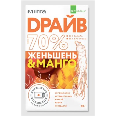 Шоколад темный 70 % какао Мирра-Драйв Женьшень и манго 40 г