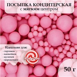 Посыпка кондитерская в цветной глазури "Розовая", 50 г