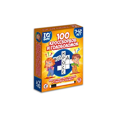 IQ Box. 100 Кроссвордов и головоломок