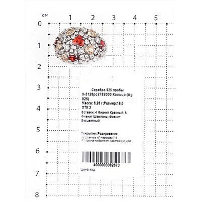 Кольцо из серебра с фианитами родированное 925 пробы К-3128рс2782000