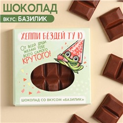 УЦЕНКА Шоколад «Хэппи Бёздей ту ю» вкус: базилик, 50 г