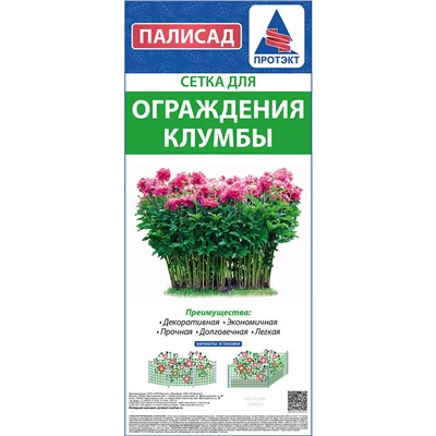 Сетка для ограждения клумбы Ф-7 (яч.7х7мм) рулон 0,4х10м (зеленый) пластиковая