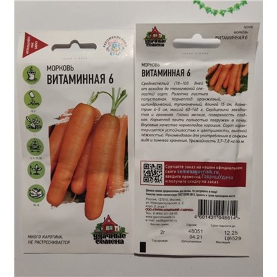 Семена для посадки Удачные семена Морковь Витаминная 6 (упаковка 4шт)