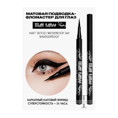 LUXVISAGE Подводка-маркер для глаз Matt Tatoo 24H waterprof smudgeproof чёрная 387