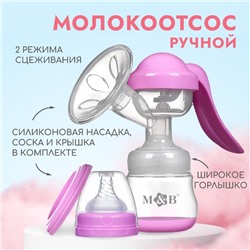 УЦЕНКА Молокоотсос ручной с бутылкой ШГ, 150мл, цвет фиолетовый