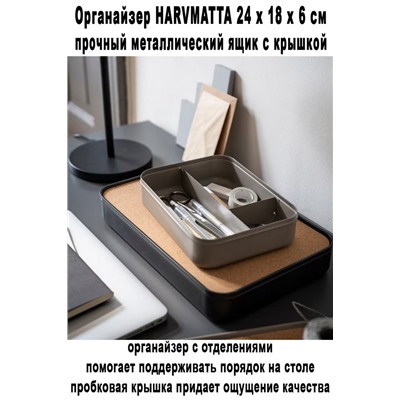 Органайзер HARVMATTA 24х18х6 см