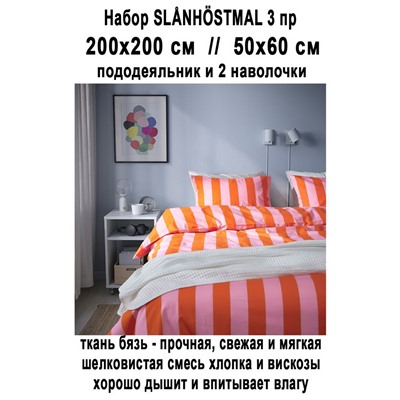 Набор SLANHOSTMAL 3 пр оранж