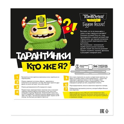 Игра настольная "Тарантинки. Кто же я?" (04781) "Десятое королевство"