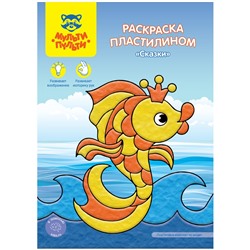 Раскраска пластилином Мульти-Пульти А4 "Сказки" (РпА4_46366) 4л.