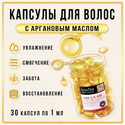 Масло для волос Sadoer Hair Care Argan Oil 30x1ml (19)