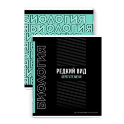 Тетрадь предметная арт. 67498/ 16 'ФРАЗЫ С ХАРАКТЕРОМ' БИОЛОГИЯ