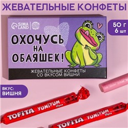 Жевательные конфеты «Охочусь на обояшек», вкус: вишня, 50 г., 8 шт.