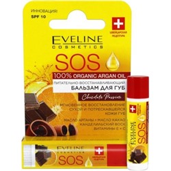 Eveline ARGAN OIL SOS Бальзам д/губ Chocolate Passion.(*3)