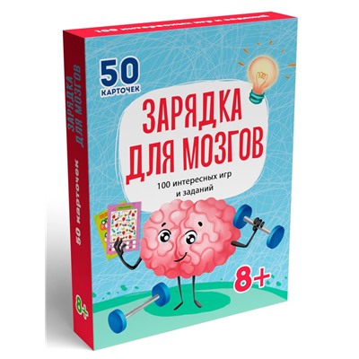 Игра "100 игр. Зарядка для мозгов" (85001-8)