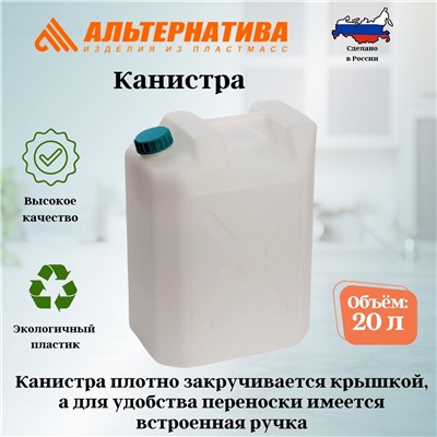 Канистра 20л. (уп.6) М040