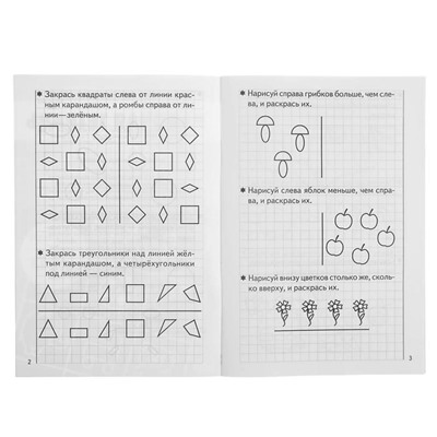 Рабочая тетрадь для детей 5-6 лет «Развиваем математические способности», часть 1, Бортникова Е.